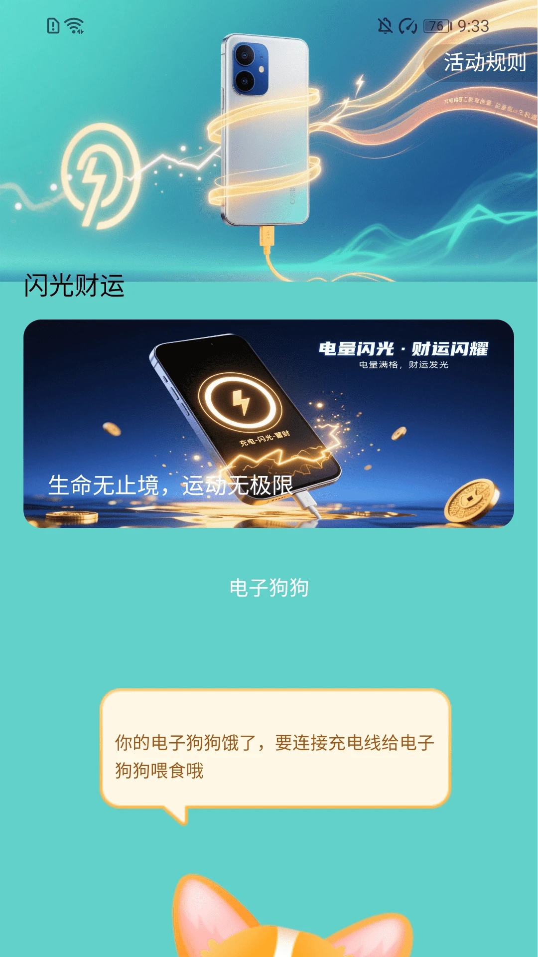 充电生财运
