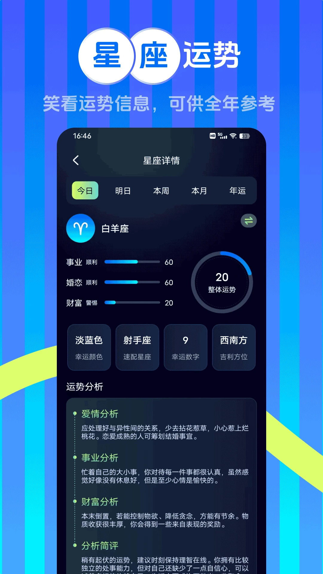 星座