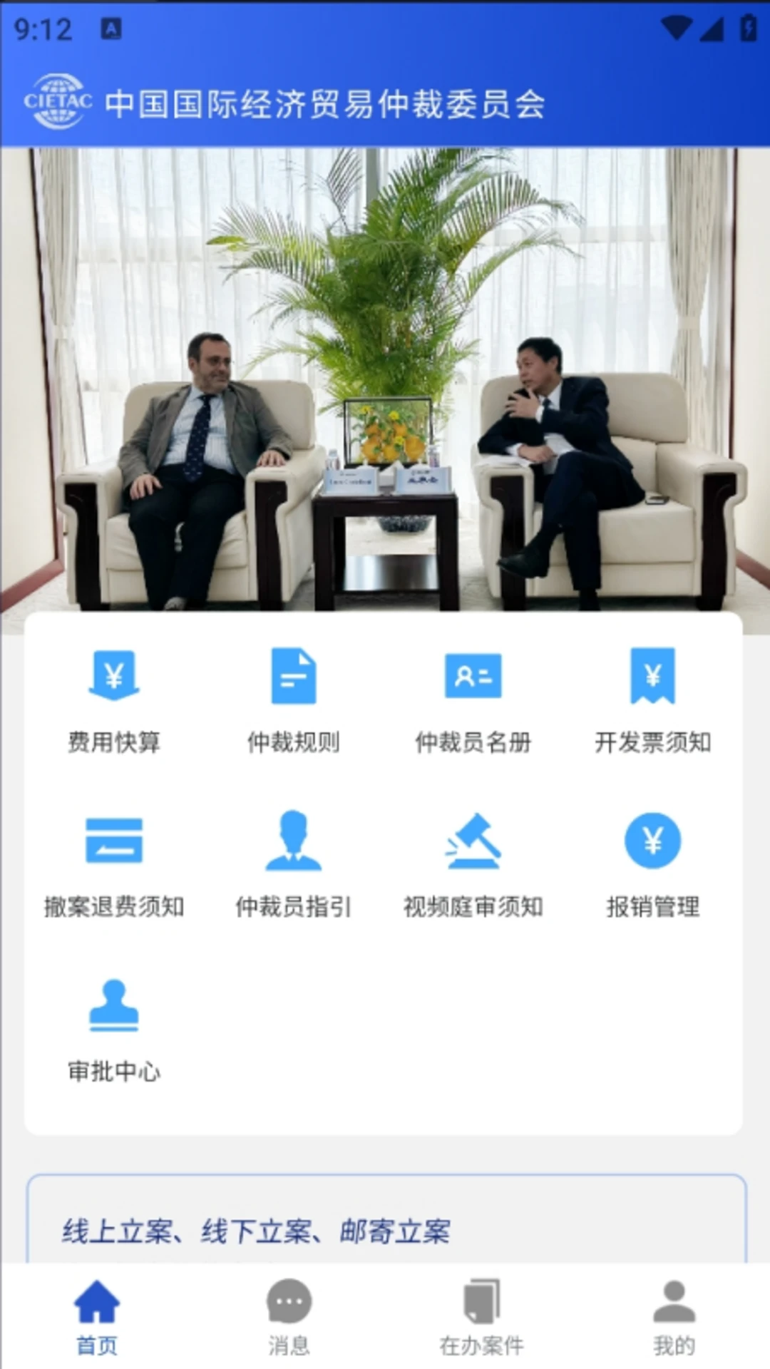 贸仲智慧平台 贸仲智慧平台