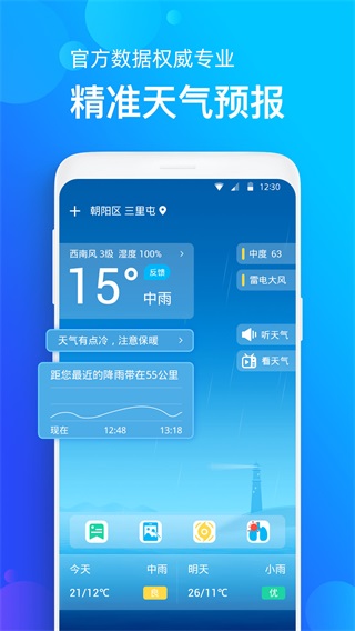 手机天气预报 安卓版v2.3.8