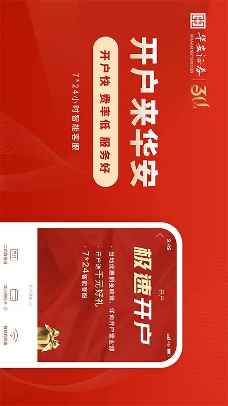 华安证券