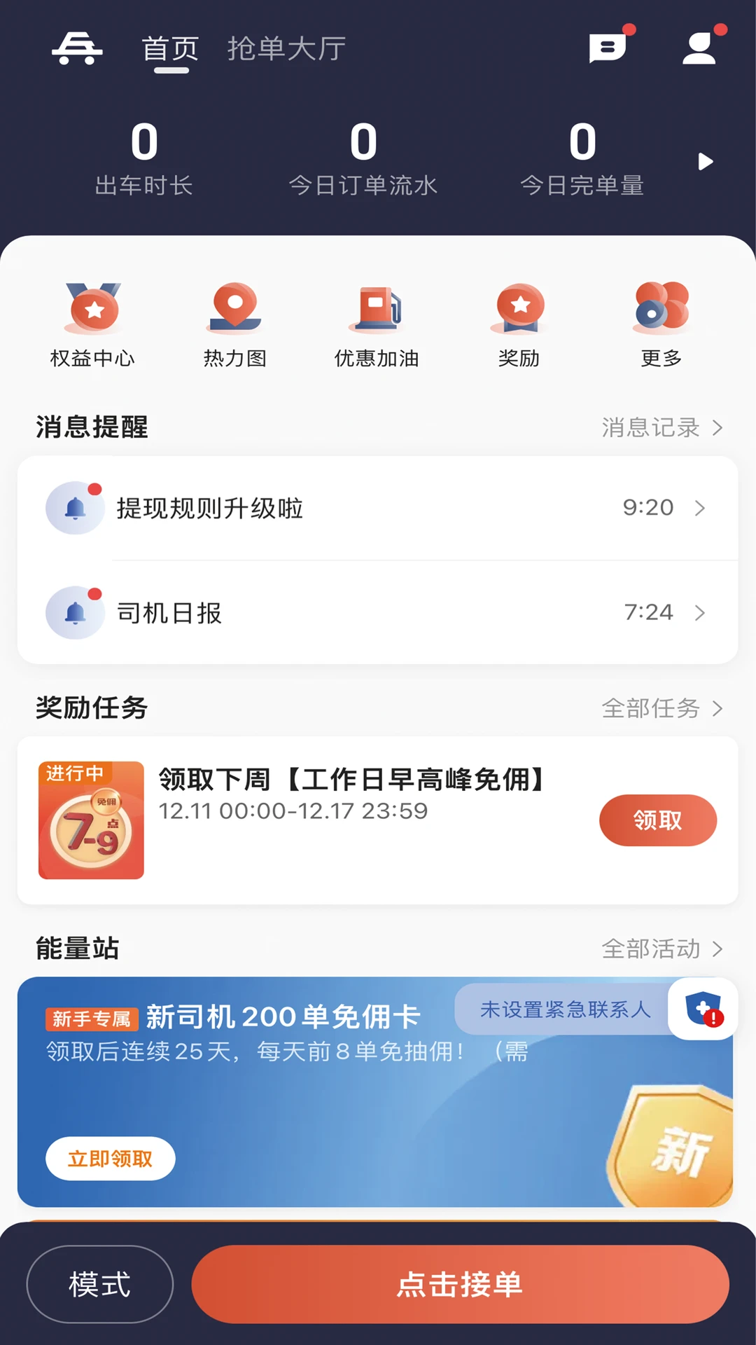 老兵打车司机端