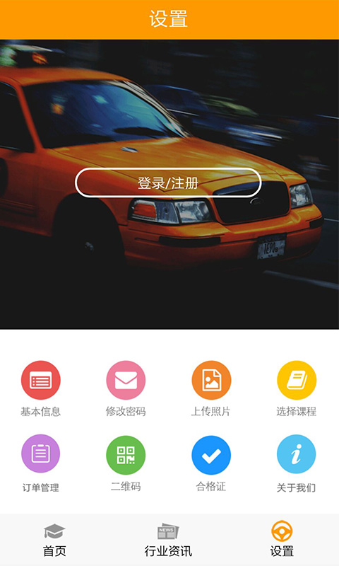 出租车伙伴