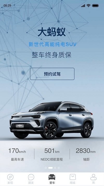 奇瑞新能源汽车手机app苹果版