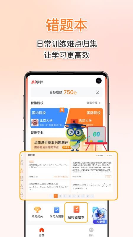 启鸣学伴
