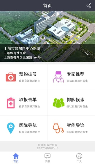 医键通 医键通