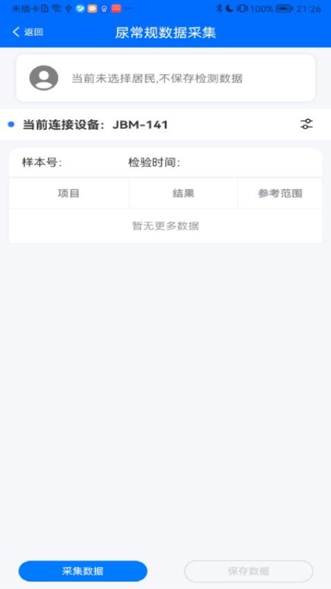 移动公卫