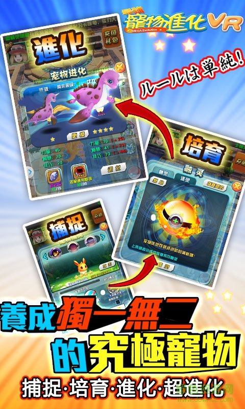 最强宠物进化VR 最强宠物进化VR