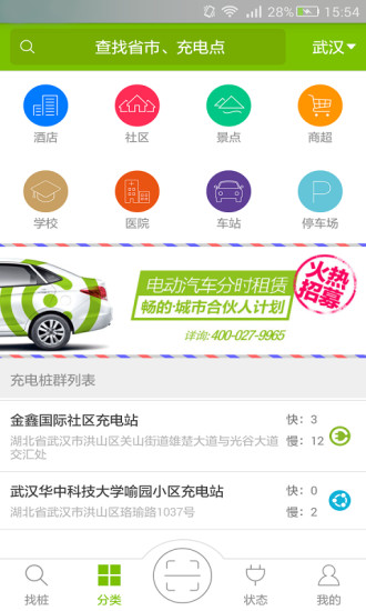 北京畅的充电