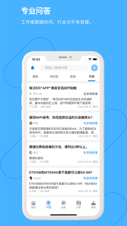 每日E问 每日E问