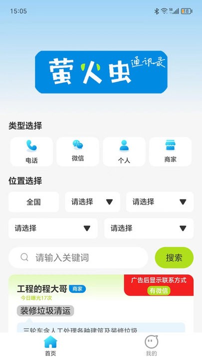 萤火虫通讯录