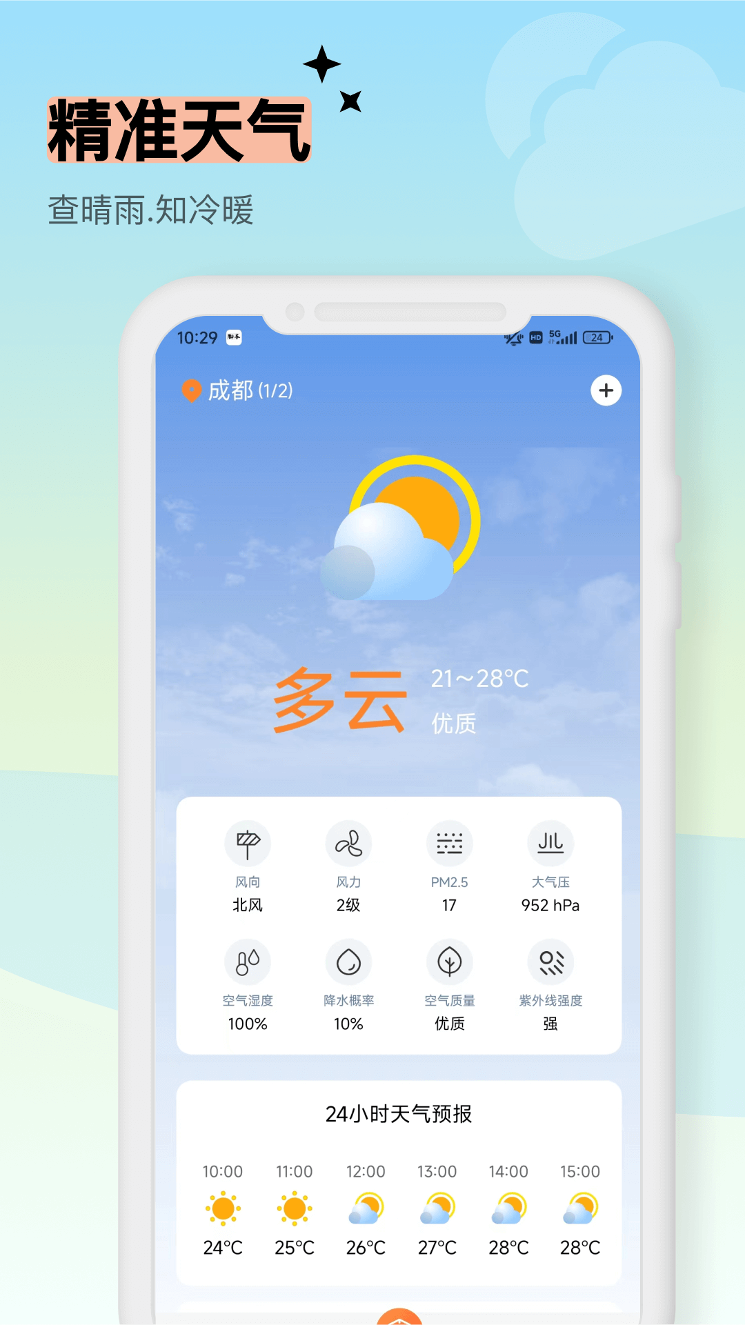 测距