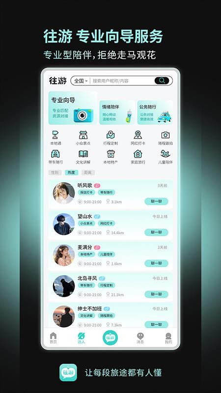 往游