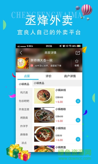 丞烽外卖