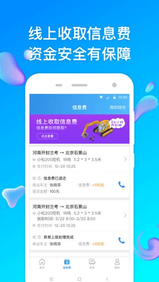 特运通货主版(大件运输服务软件) v6.8.3.1 安卓手机版