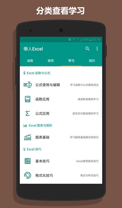 懒人Excel