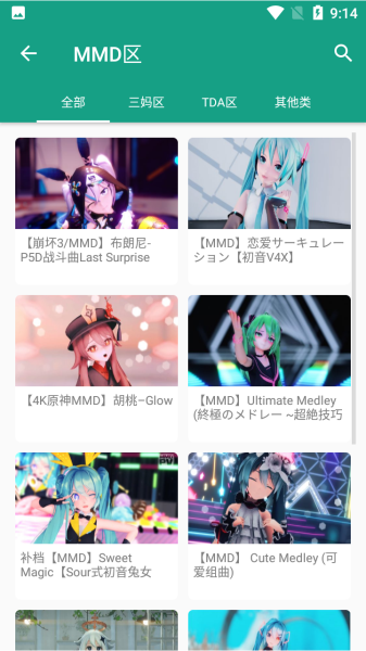 初音社软件 最新版v1.5