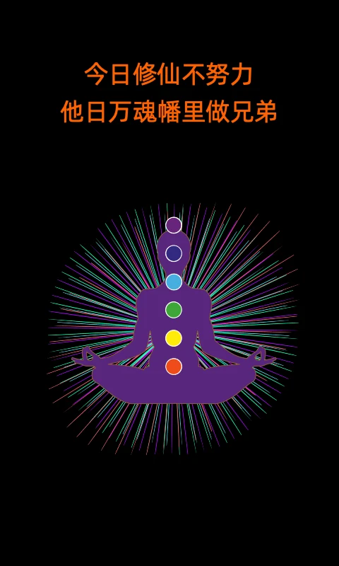 炼炁士