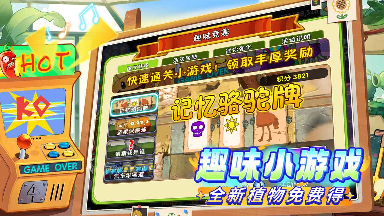 植物大战僵尸2摩登世界无限钻石版 植物大战僵尸2摩登世界无限钻石版