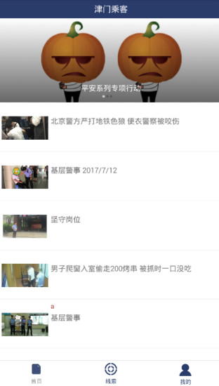 津门乘客