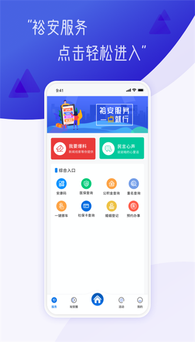 筑梦裕安