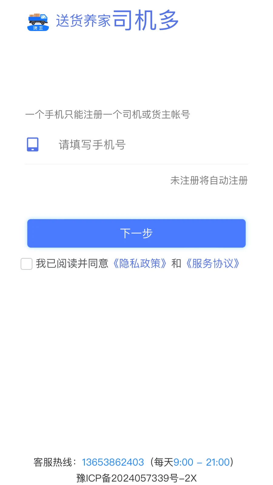 送货养家