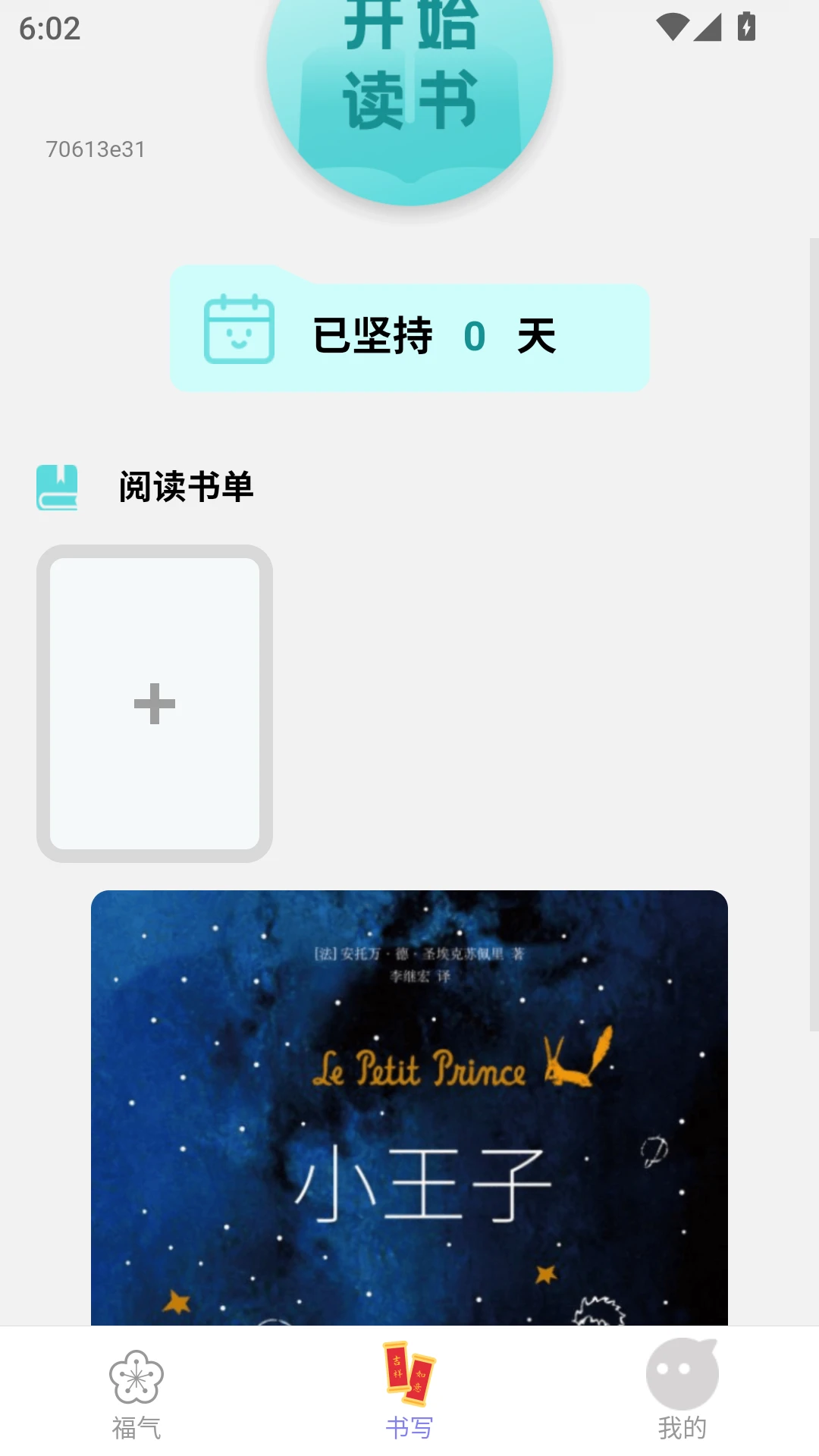 书写福气