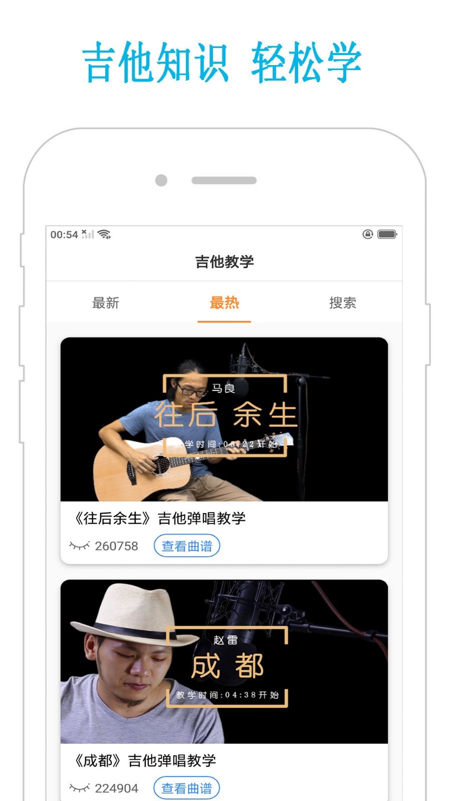 吉他教学 吉他教学