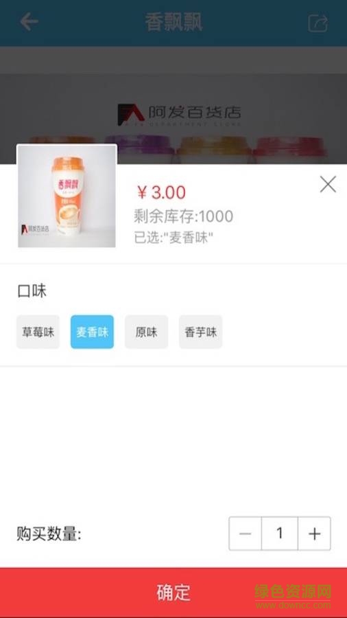 阿发百货店