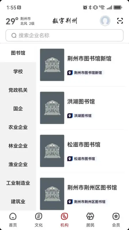 数字荆州