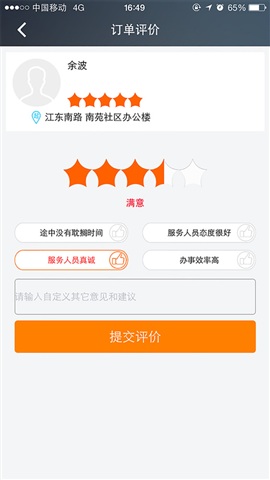 腾飞出行app下载