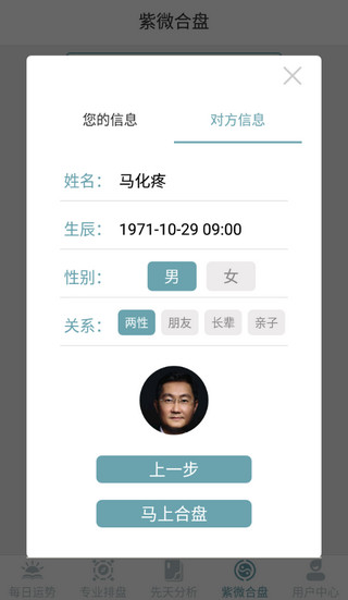 紫微斗数算命