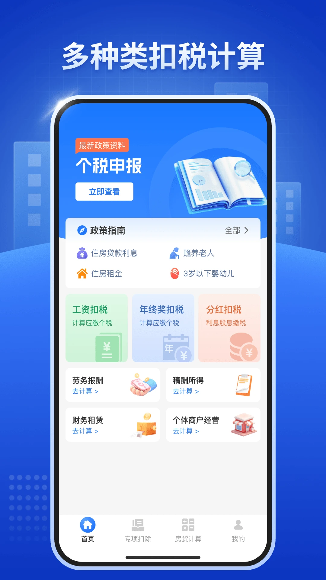 电子税务专家