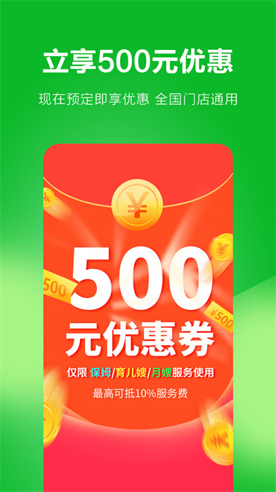 无忧保姆网