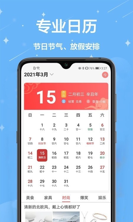 万年历黄历