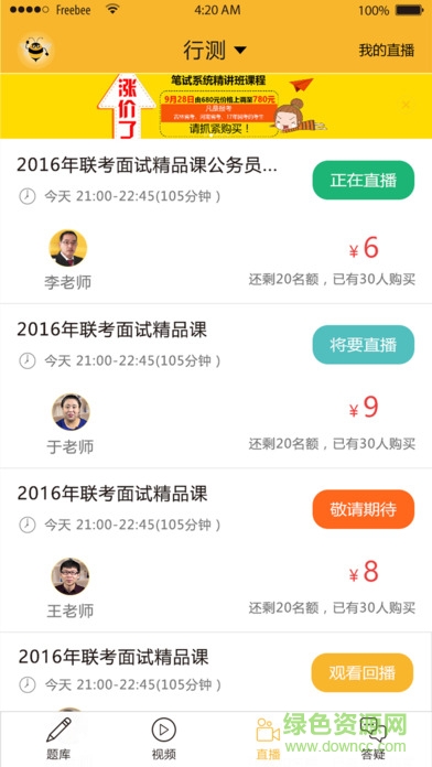 必胜公考官方版