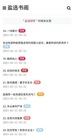 盐选书阁 盐选书阁