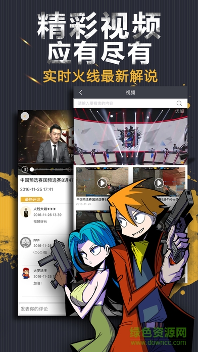 火线大咖