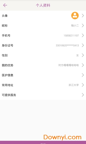 旅行护士