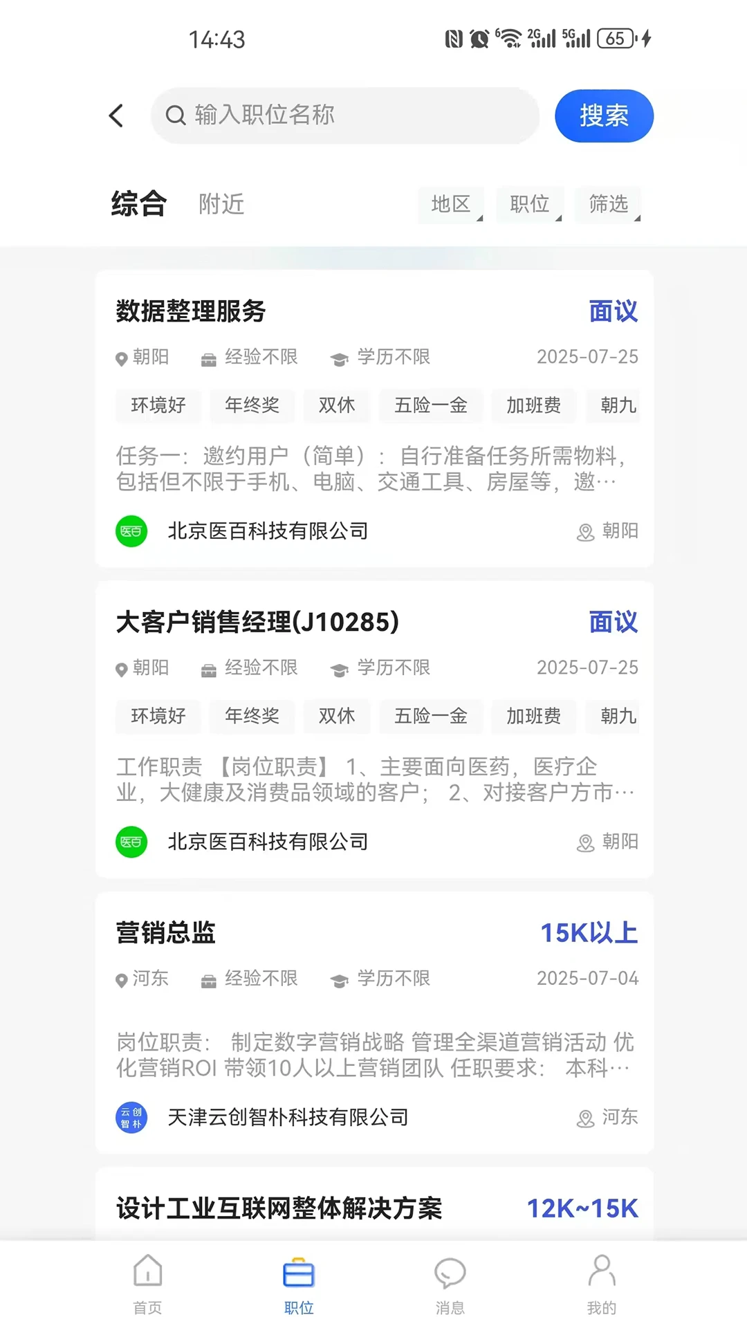 星星职聘