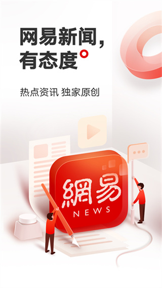 网易新闻最新版 网易新闻最新版