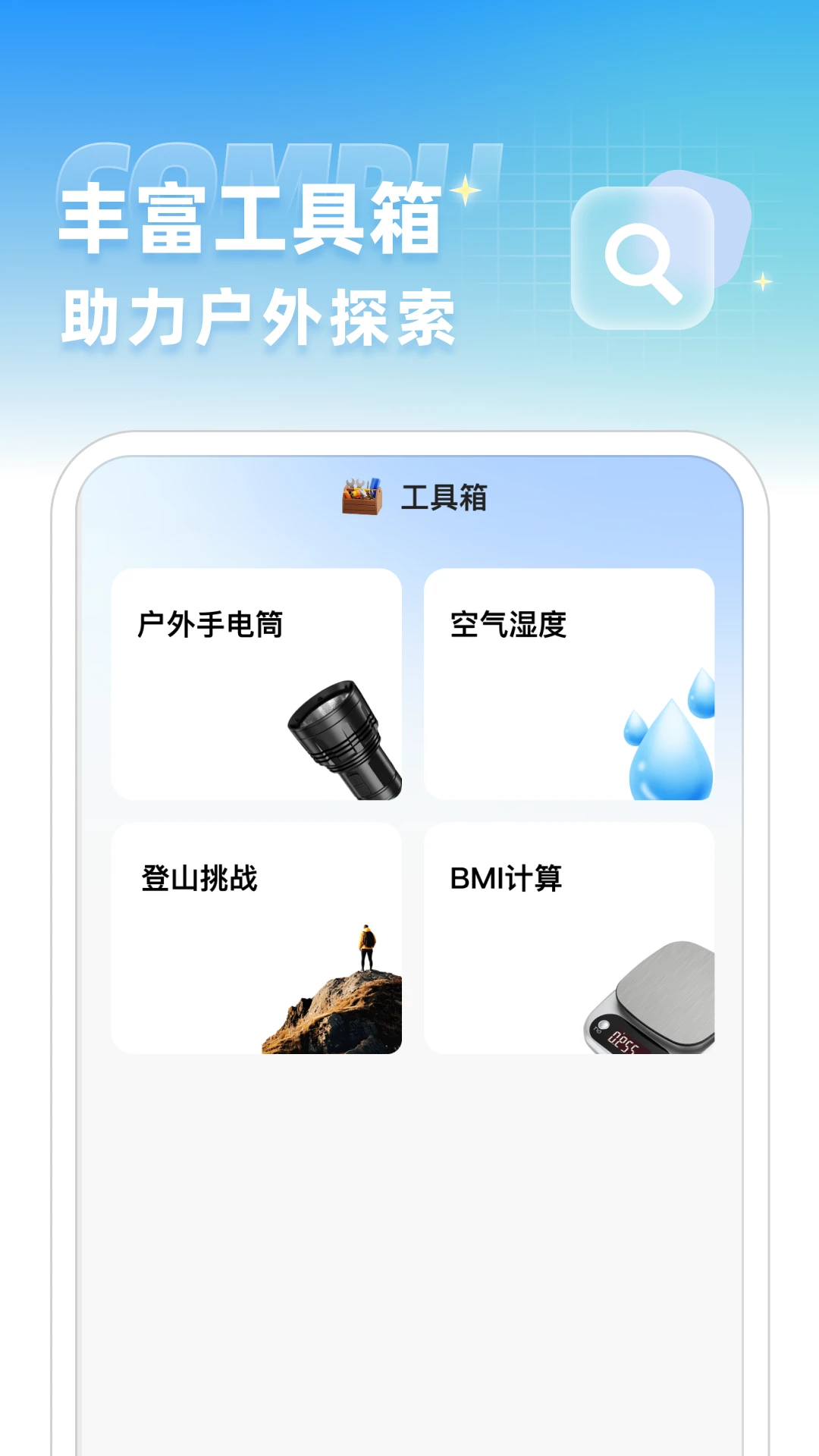 GPS户外测海拔