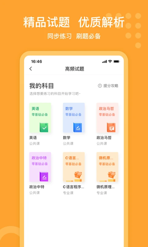 小佳题库