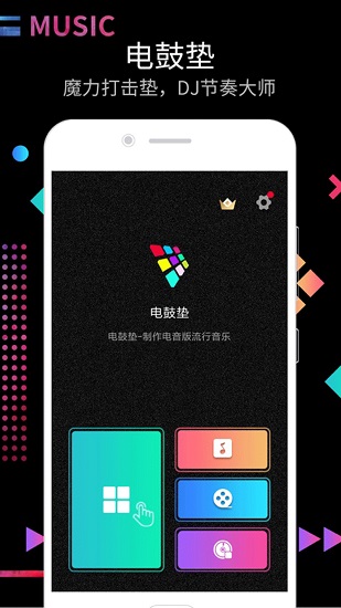 打击垫模拟器