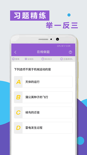 物理精讲精练 官方安卓版v1.0.8