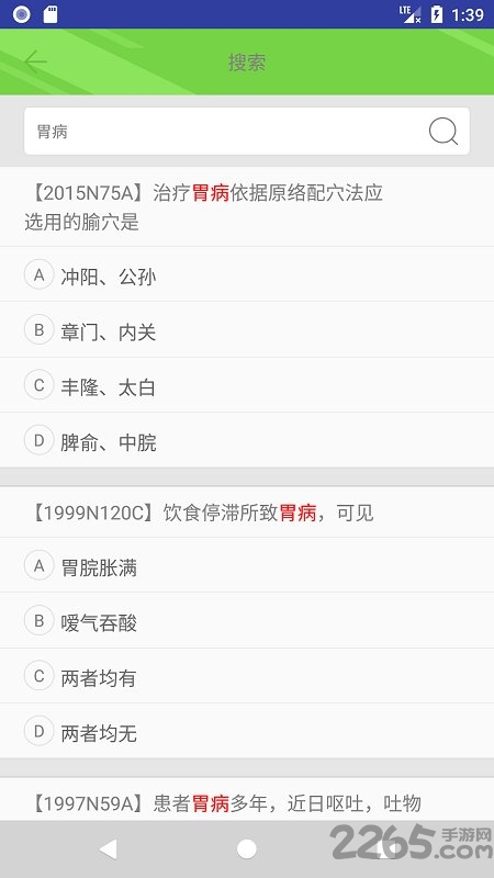 中医考研真题