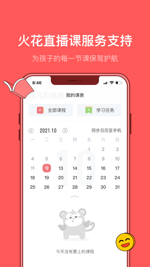火花思维家长端ios版