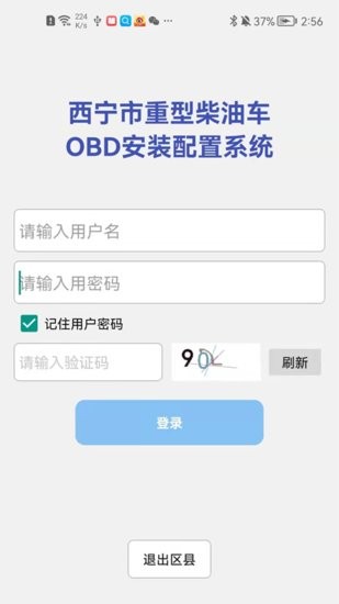 西宁市OBD安装配置系统
