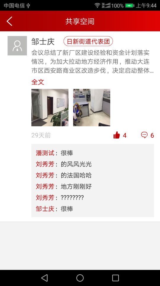 代表履职