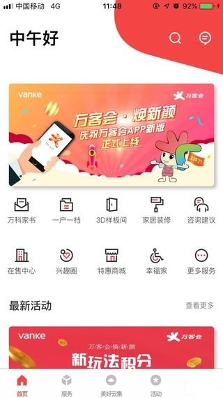 成都万科万客会app